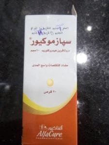 دواء سبازموكيور