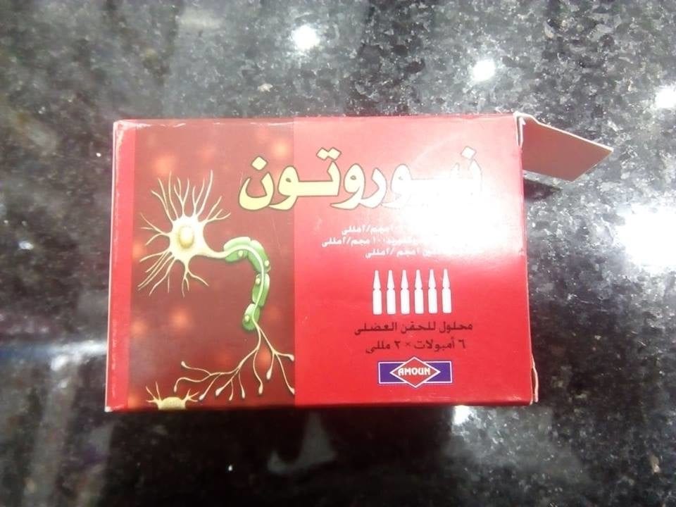 نيوروتون حقن