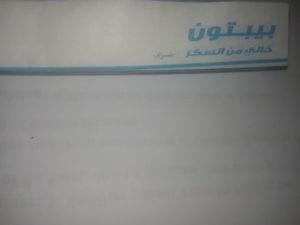 بيبتون بطعم الجوافه