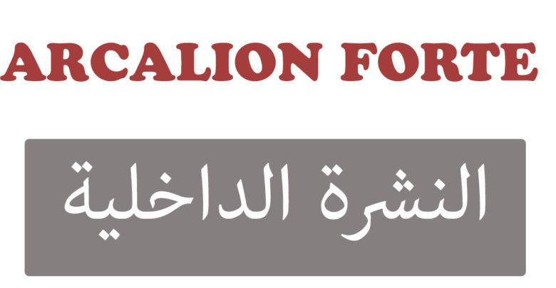 ARCALION FORTE