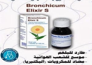 برونشيكم اس للسعال