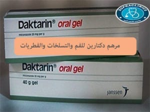 daktarin oral gel