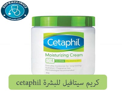 كريم سيتافيل للبشرة cetaphil cream