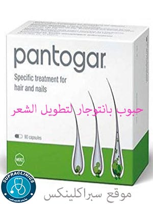 حبوب بانتوجار لتطويل الشعر pantogar cap