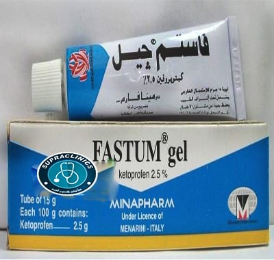 مرهم فاستم جيل fastum gel