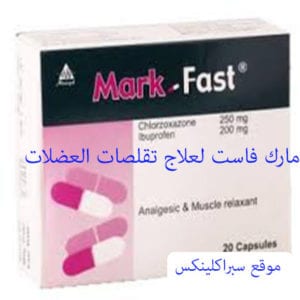 كبسولات مارك فاست mark fast