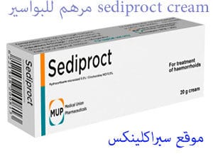 sediproct cream مرهم للبواسير