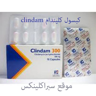 كبسول كليندام clindam