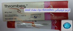 كريم ثرومبكس thrombex دواء مضاد للتخثر