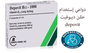 depovit b12 ampoules