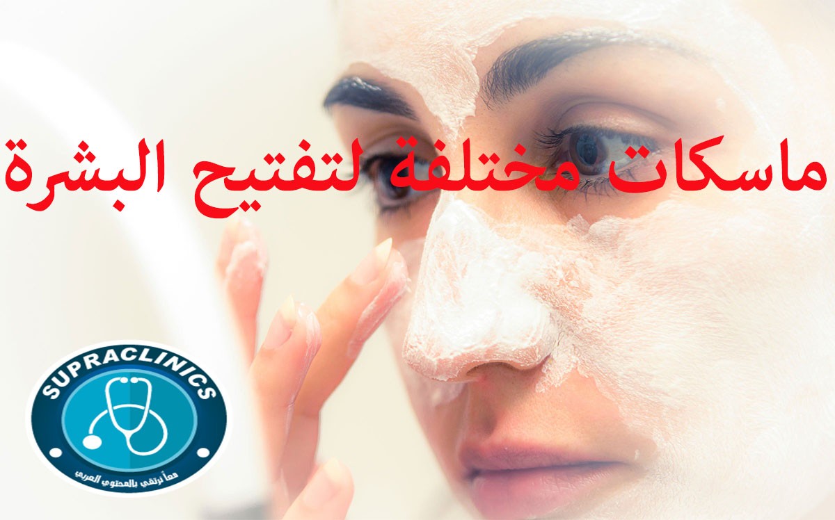 ماسك الخميره لتفتيح البشره