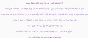 تجربتي مع حبوب شيتوكال