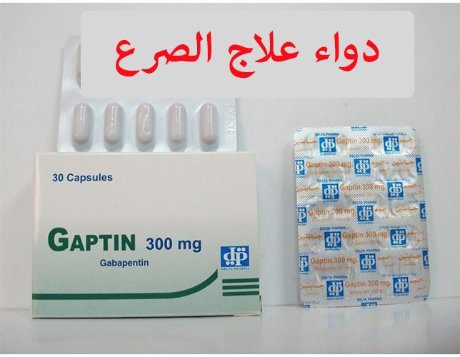 دواء جابتين اقراص gaptin