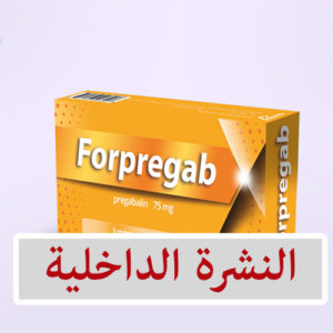 دواء فوربريجاب forpregab