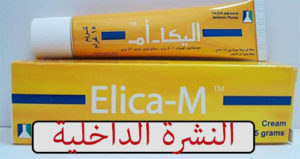 كريم اليكا elica m cream