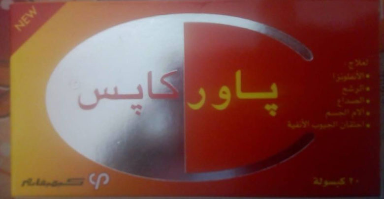 باوركابس