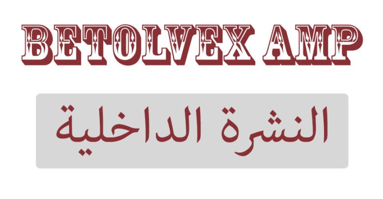 بيتولفيكس