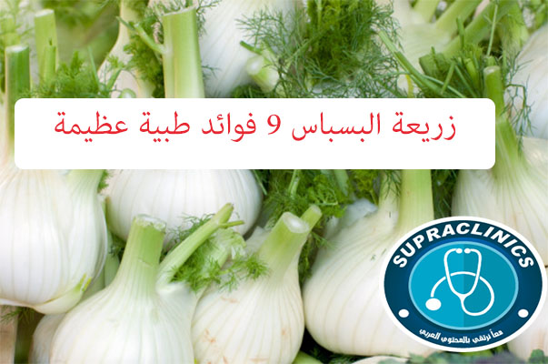 زريعة البسباس