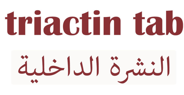 ترياكتين