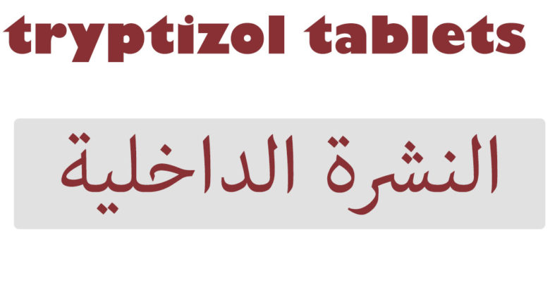 تريبتيزول