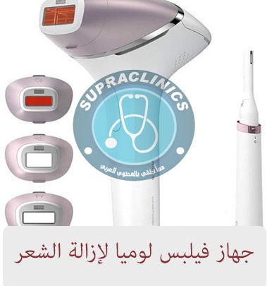جهاز فيليبس لوميا لازالة الشعر