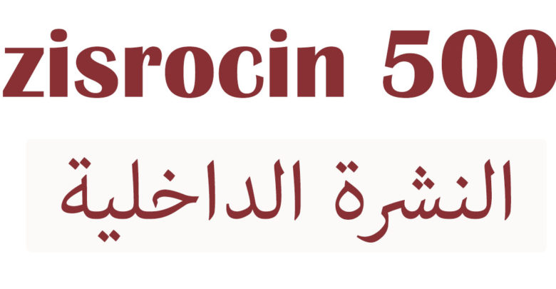 زيثروسين