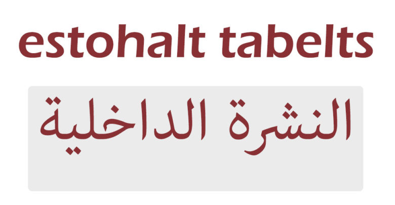 كبسولات ارتجاع المرئ