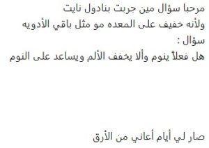 بنادول نايت اقراص panadol night مسكن