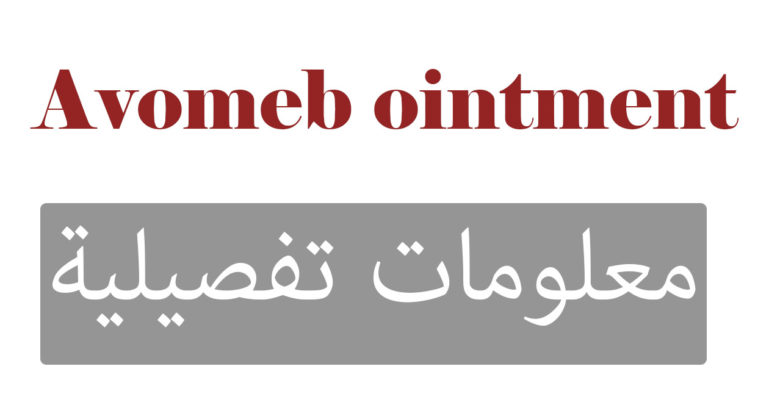 Avomeb ointment