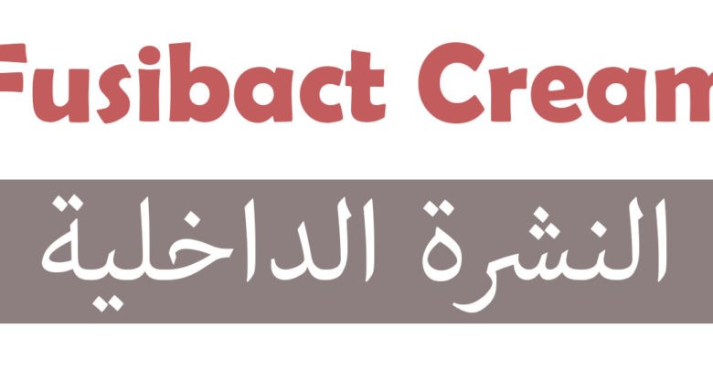 Fusibact Cream