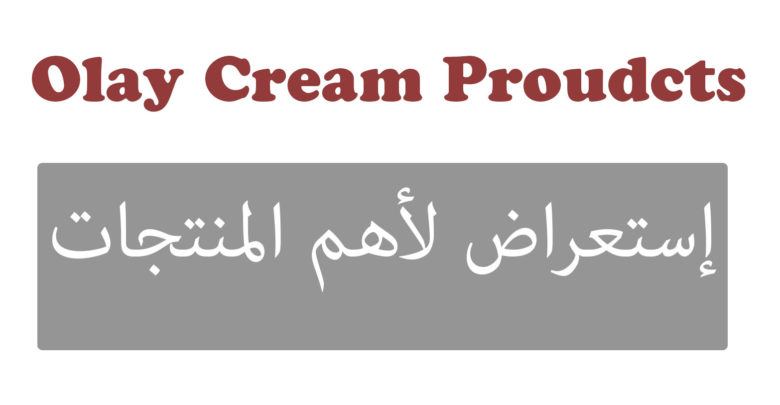 Olay Cream Proudcts