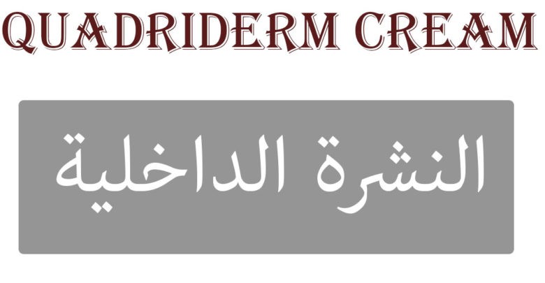 Quadriderm Cream