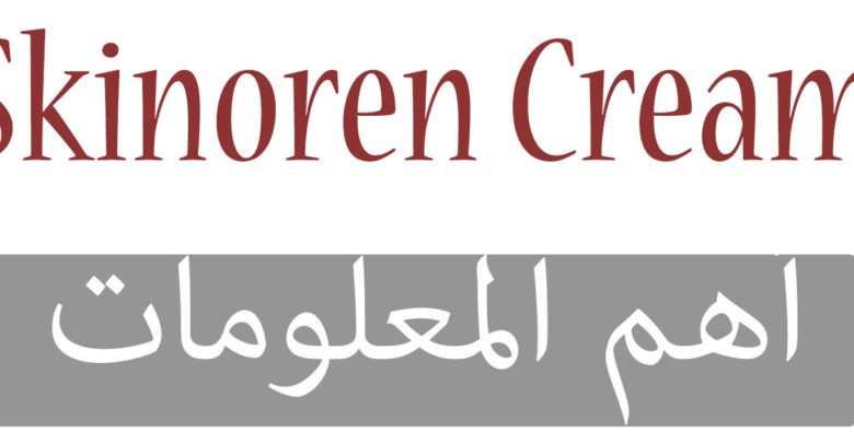 Skinoren Cream