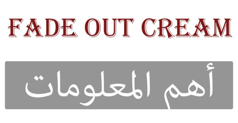 fade out cream