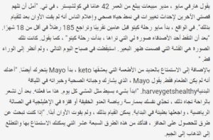 تجربتي مع كيتو دايت