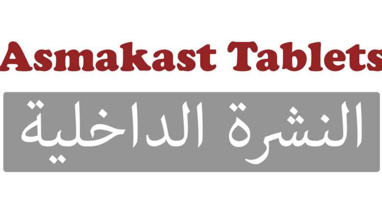 Asmakast Tablets