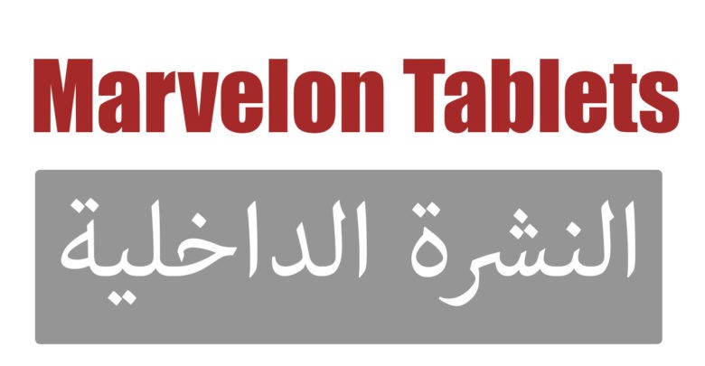 Marvelon Tablets