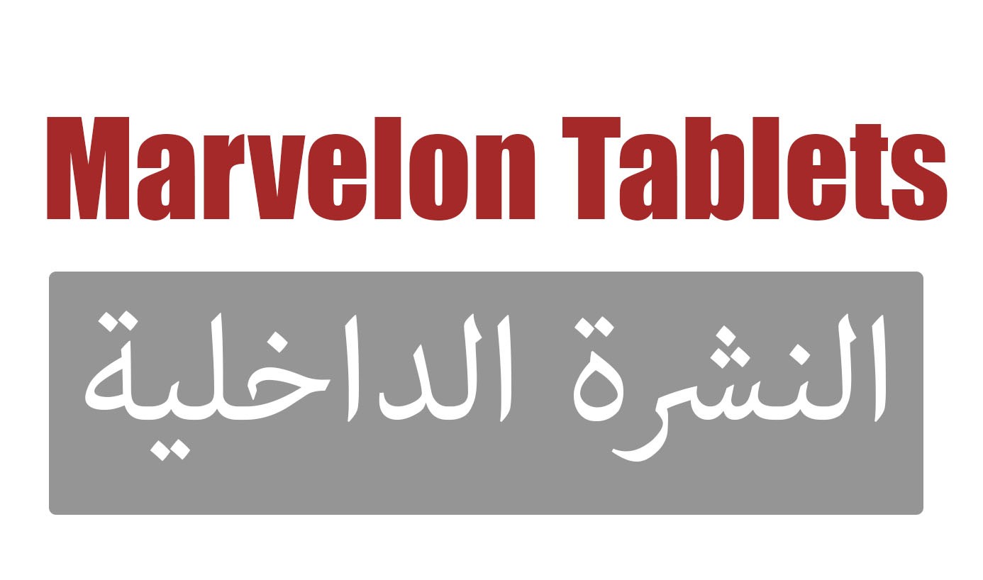 حبوب مارفيلون marvelon حبوب منع الحمل