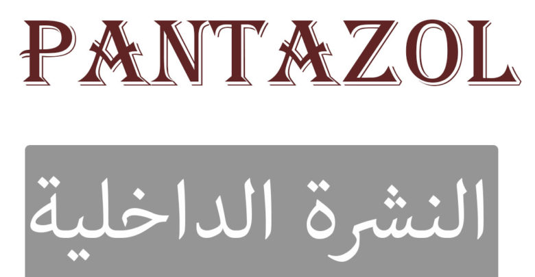 pantozol