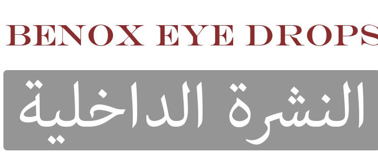 Benox Eye Drops