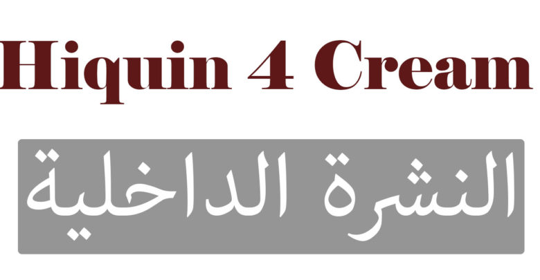 Hiquin 4 Cream