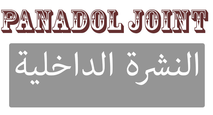 Panadol Joint