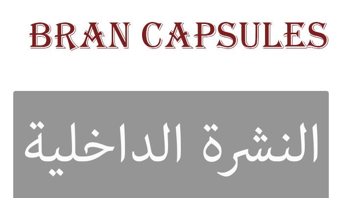 Bran Capsules