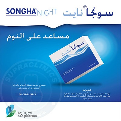 أقراص سونجا نايت